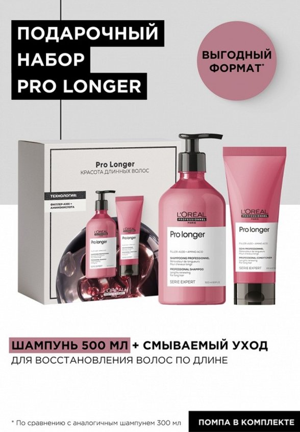 Набор для ухода за волосами L'Oreal Professionnel