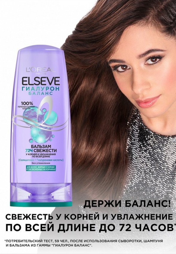 Бальзам для волос L'Oreal Paris