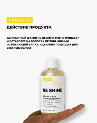 Шампунь Prosto Cosmetics женщинам