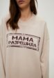 Джемпер Мама Разрешила4  - превью