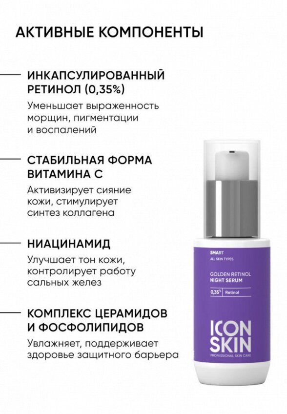 Сыворотка для лица Icon Skin