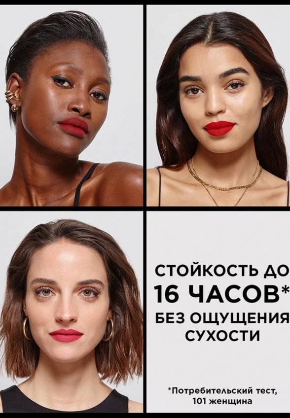 Помада L'Oreal Paris