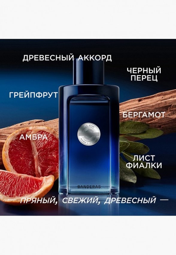 Туалетная вода Antonio Banderas