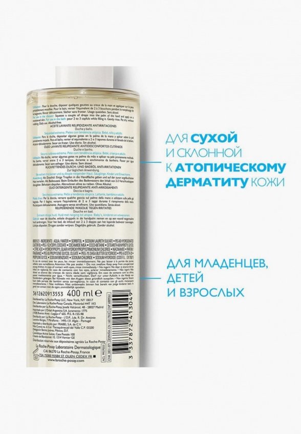 Масло для душа La Roche-Posay