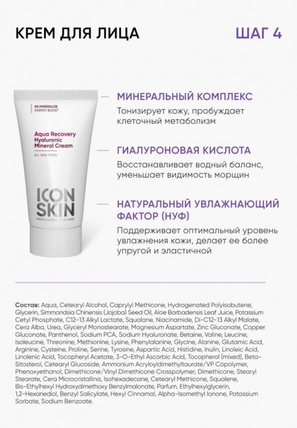 Набор для ухода за лицом Icon Skin