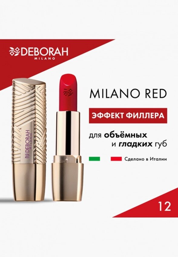 Помада Deborah