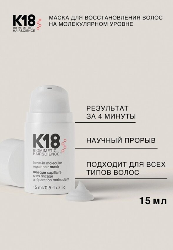 Маска для волос K18