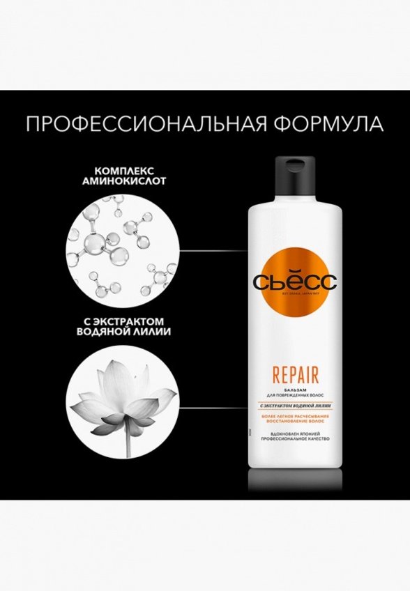 Бальзам для волос Сьёсс