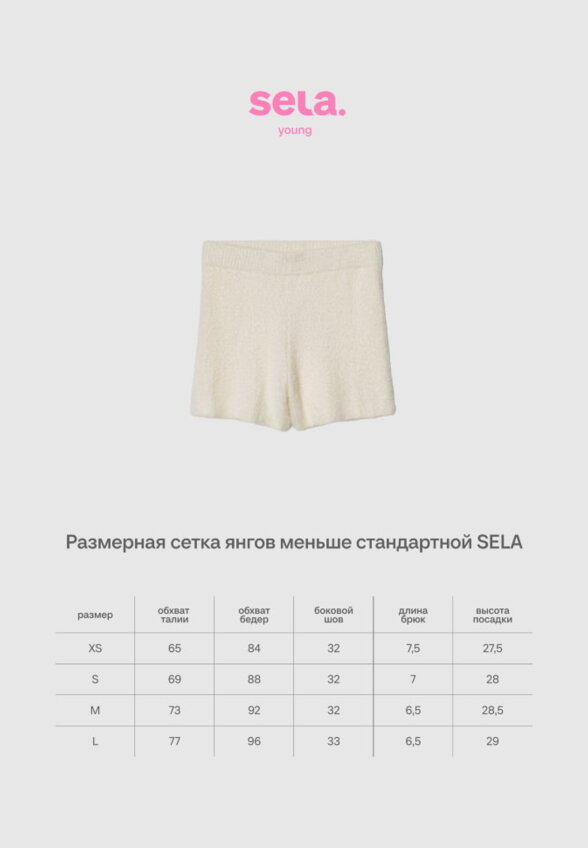 Пушистые шорты из линейки SELA Young