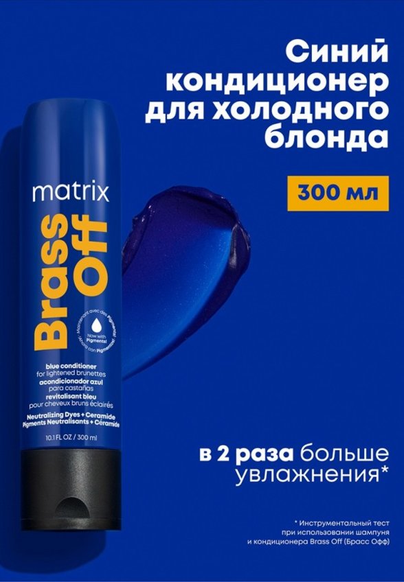 Кондиционер-нейтрализатор желтизны волос Matrix