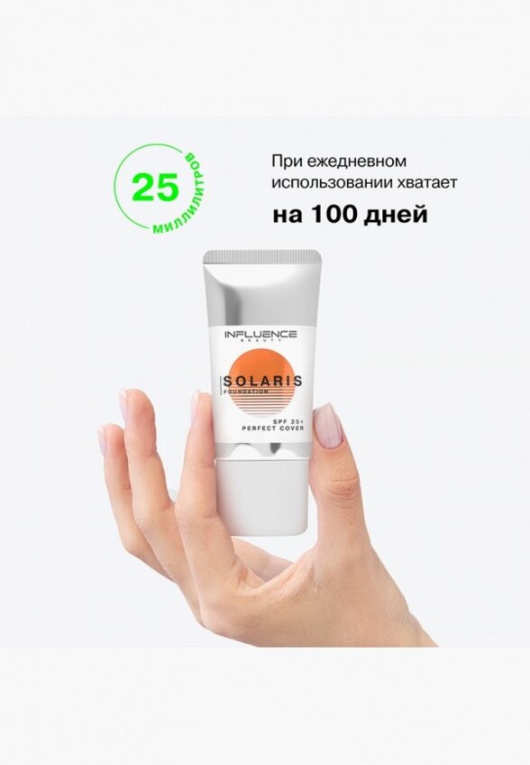 Тональный крем Influence Beauty