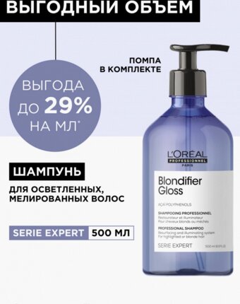 Шампунь для светлых волос L'Oreal Professionnel мужчинам