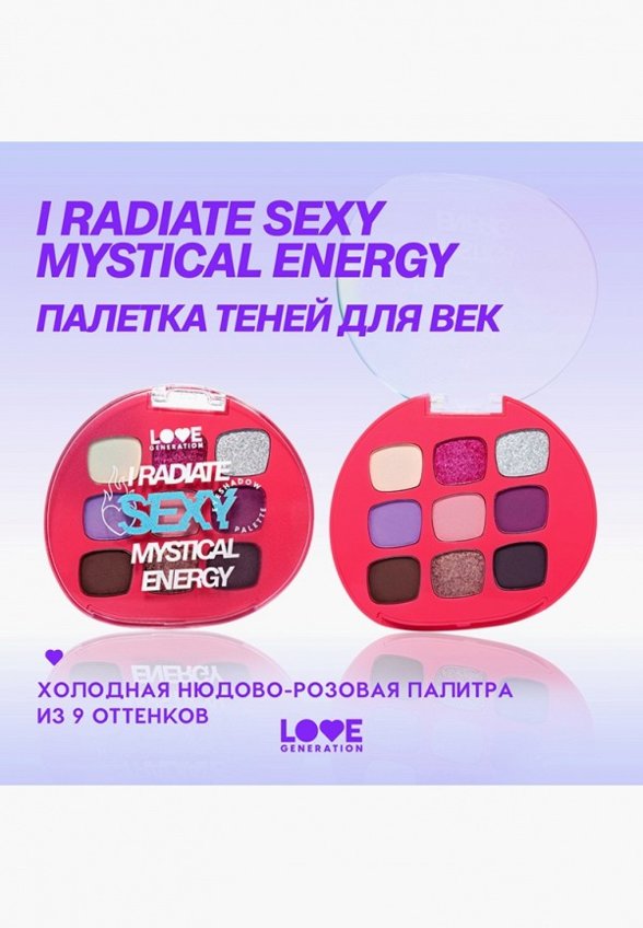 Палетка теней для век Love Generation