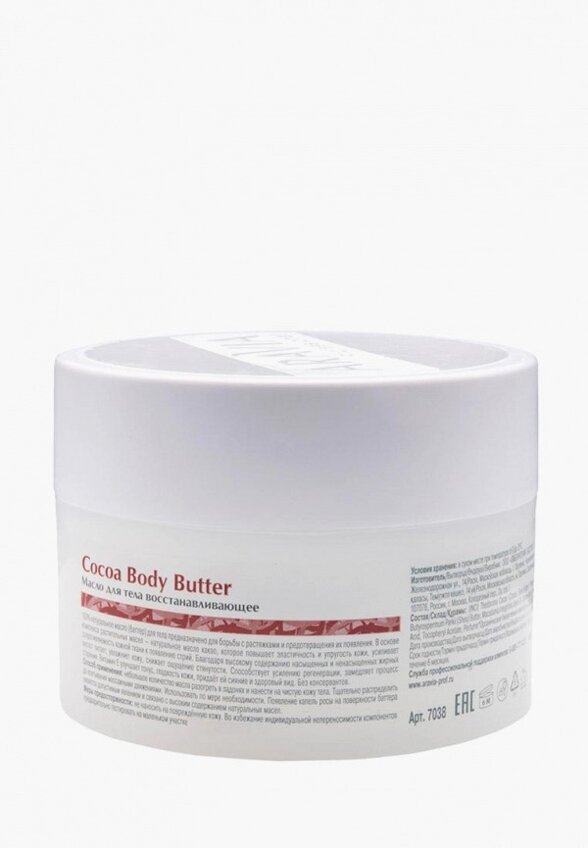 Масло для тела Aravia Organic