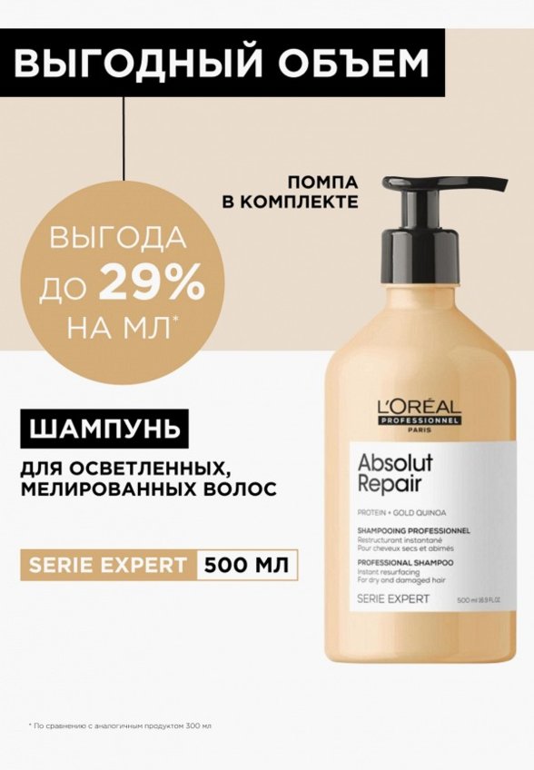 Шампунь L'Oreal Professionnel