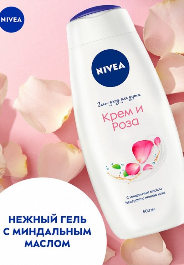 Гель для душа Nivea