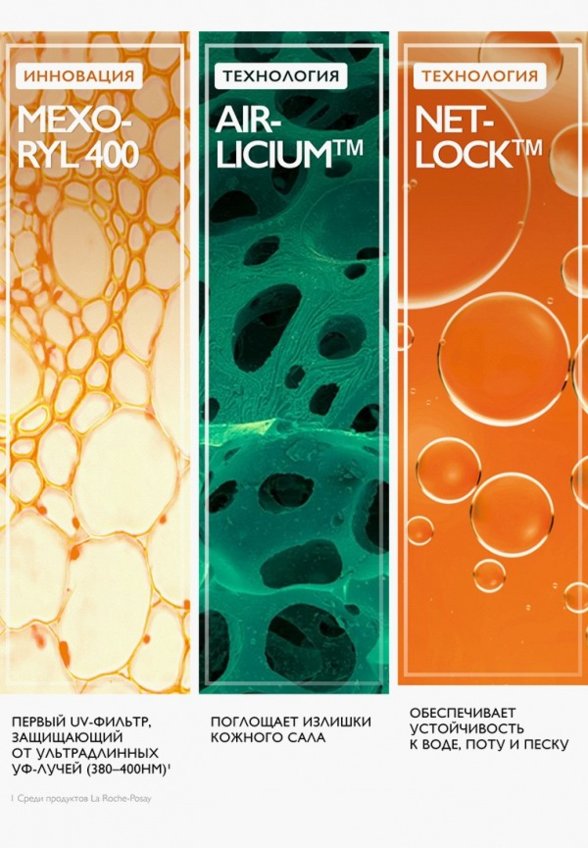 Флюид для лица солнцезащитный La Roche-Posay