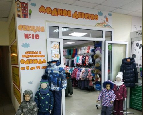Магазин детской одежды Модное детство в Туле