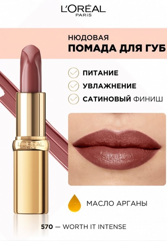 Помада L'Oreal Paris