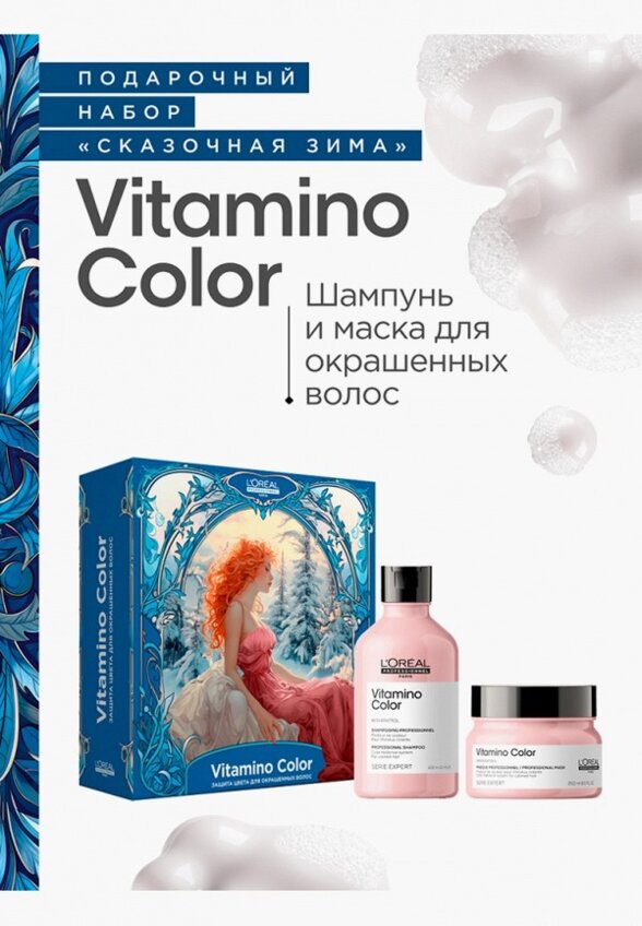 Набор для ухода за волосами L'Oreal Professionnel