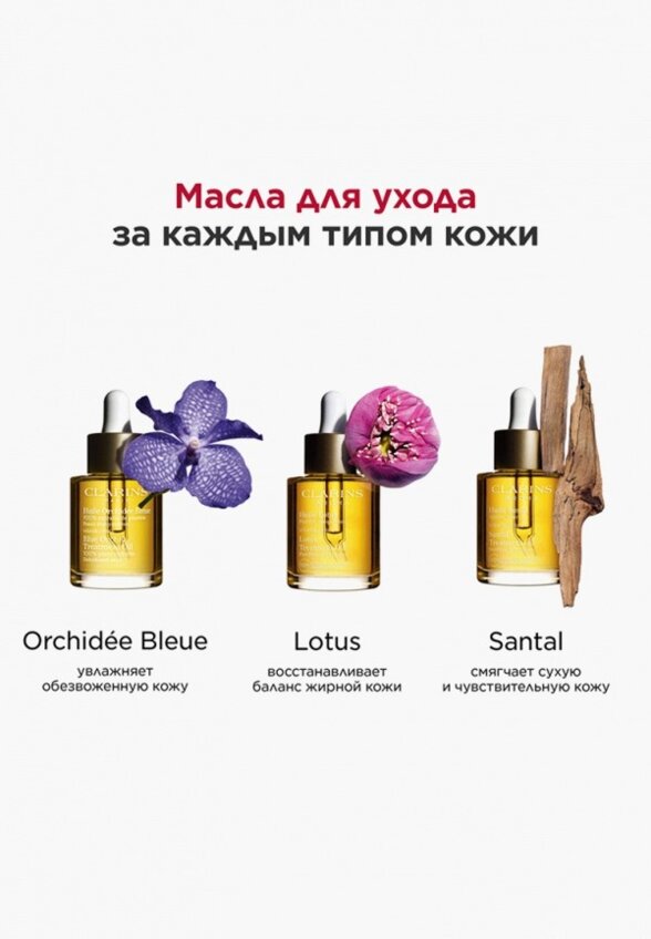 Масло для лица Clarins