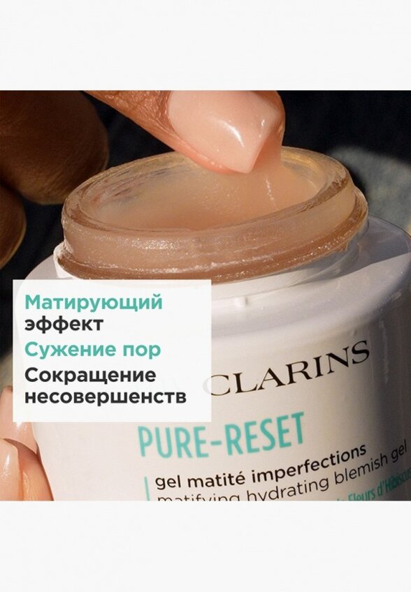 Гель для лица Clarins