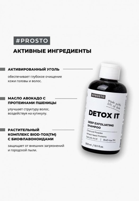 Шампунь Prosto Cosmetics