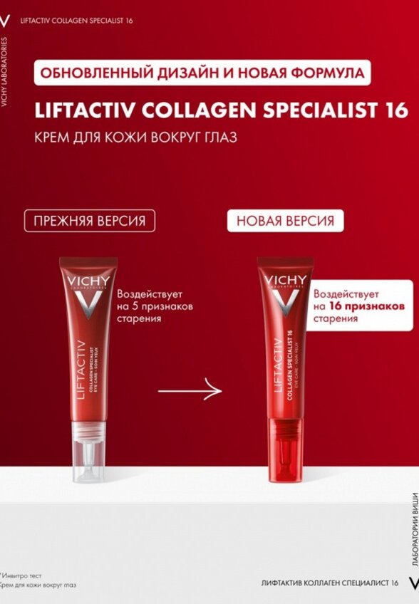 Крем для кожи вокруг глаз Vichy