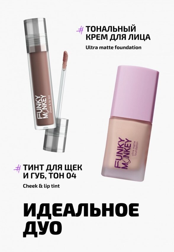Тинт для губ, щек и век Funky Monkey