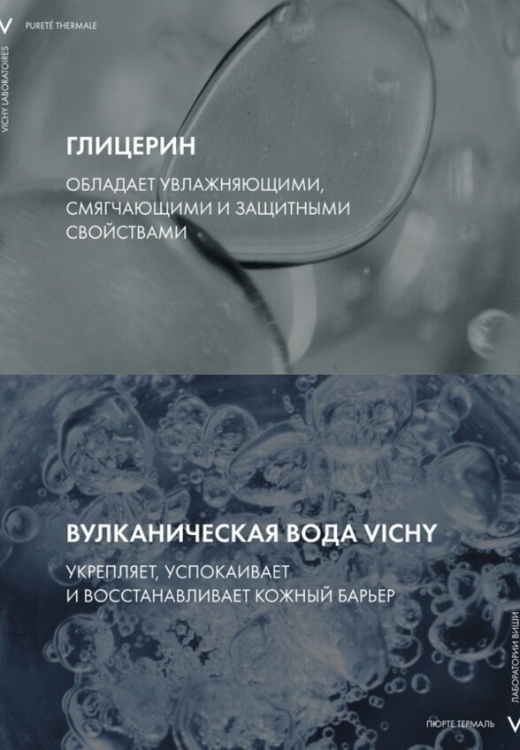 Мицеллярная вода Vichy