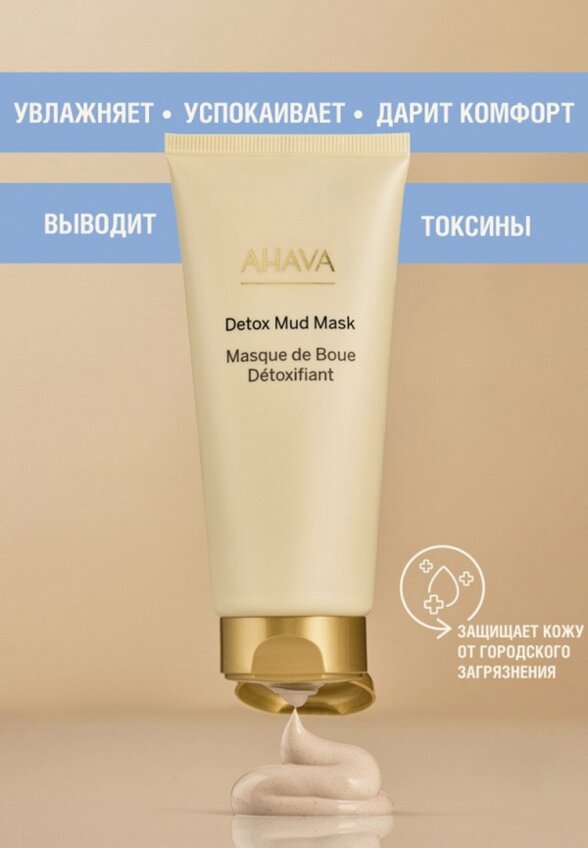 Маска для лица Ahava