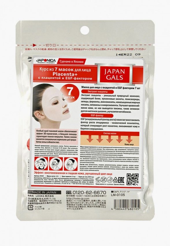 Маски для лица 7 шт. Japan Gals