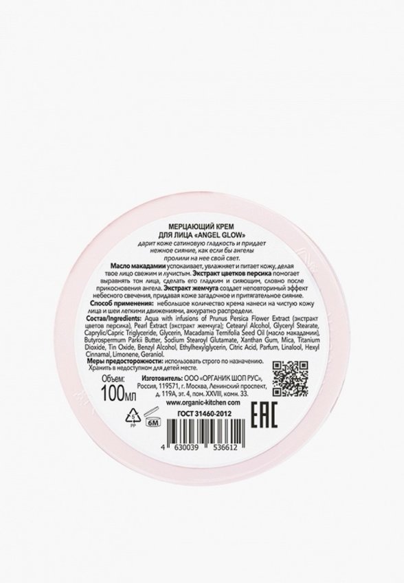 Набор для ухода за лицом Organic Shop