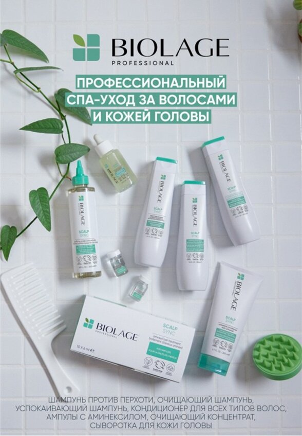 Лосьон для волос Matrix