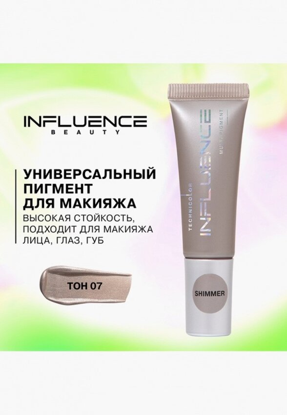 Пигмент для макияжа Influence Beauty