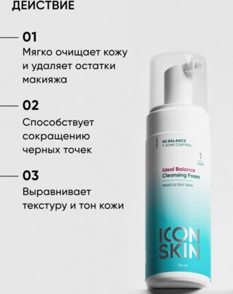 Пенка для умывания Icon Skin женщинам