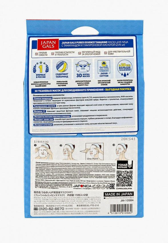 Маски для лица 30 шт. Japan Gals