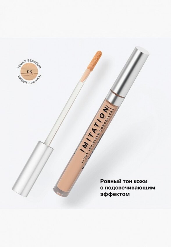 Консилер Influence Beauty