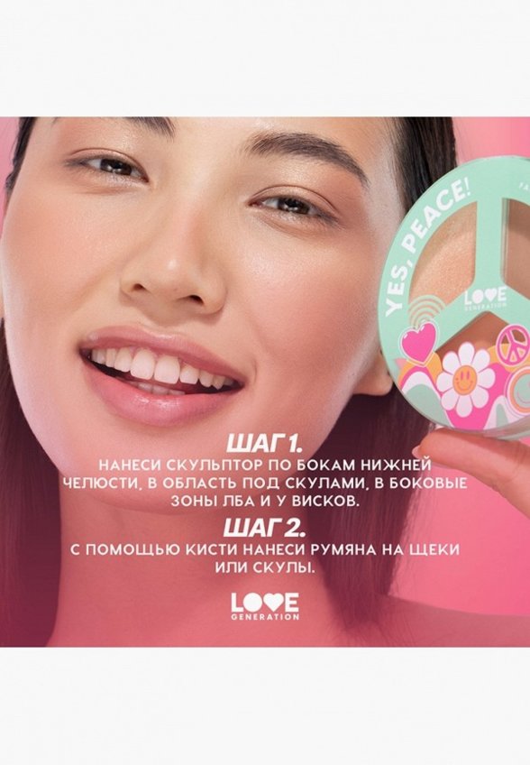 Палетка для контуринга Love Generation