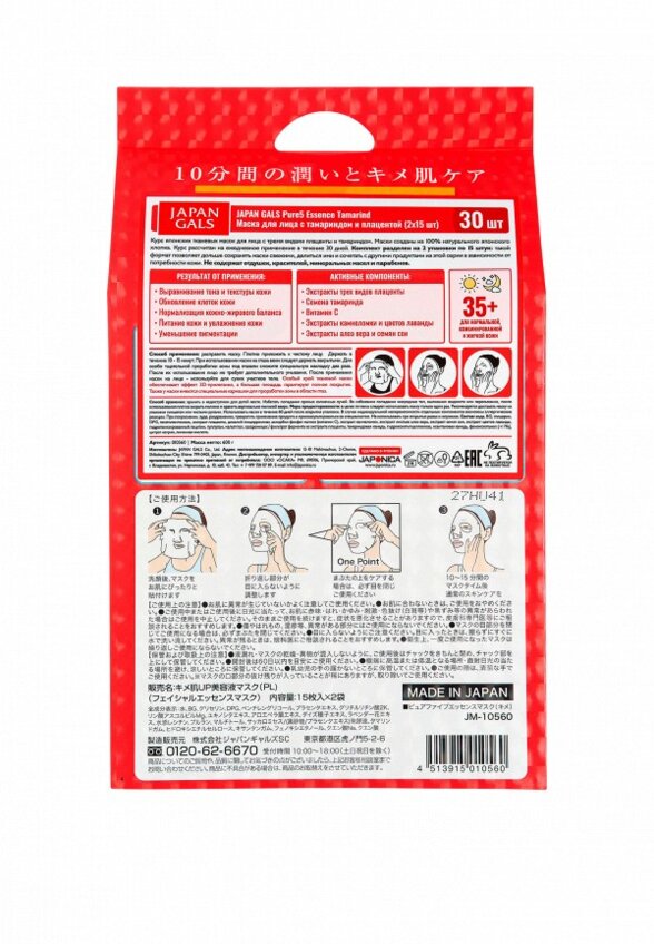 Маски для лица 30 шт. Japan Gals