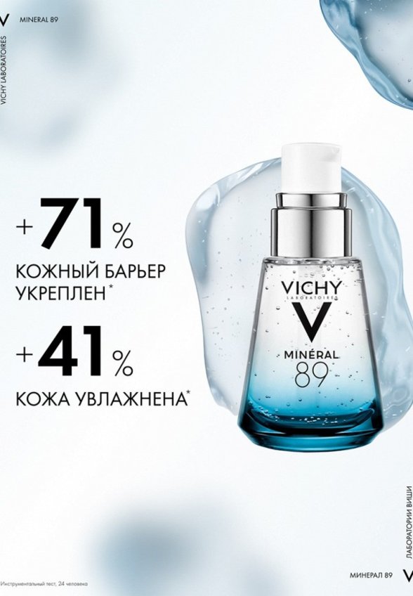 Сыворотка для лица Vichy