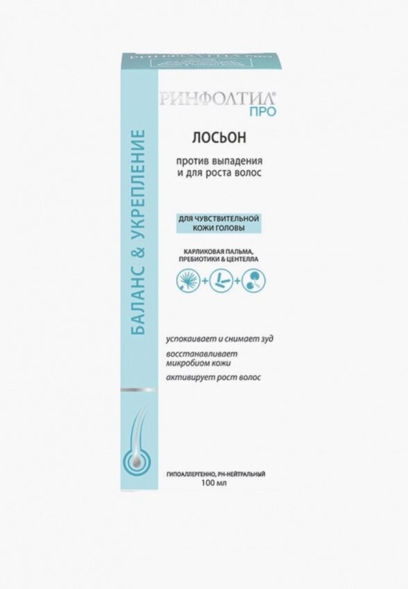 Лосьон для волос Ринфолтил