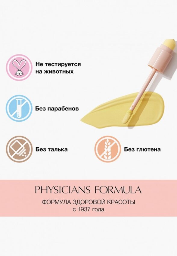 Корректор Physicians Formula