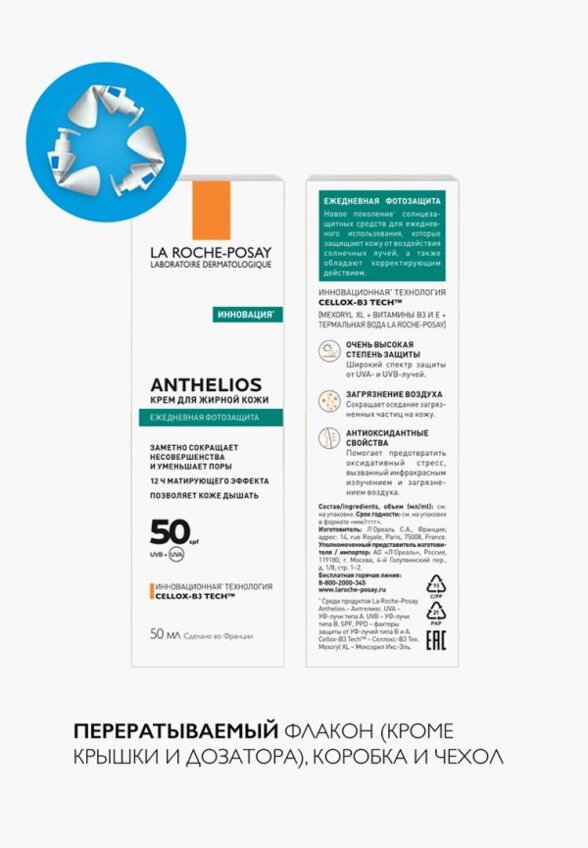 Крем для лица солнцезащитный La Roche-Posay