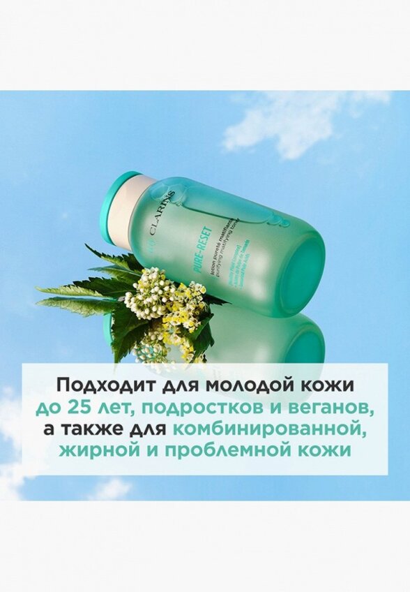 Тоник для лица Clarins