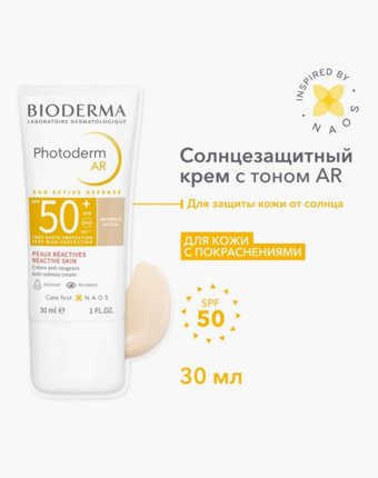 Крем для лица солнцезащитный Bioderma женщинам