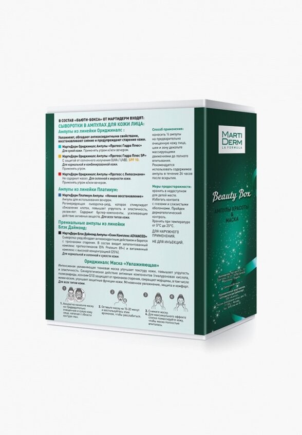 Набор для ухода за лицом Martiderm