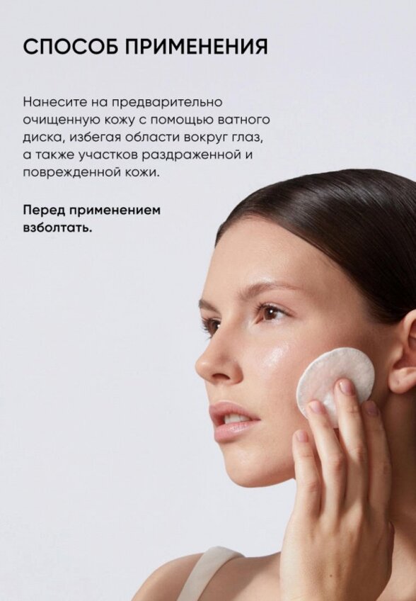Тоник для лица Icon Skin