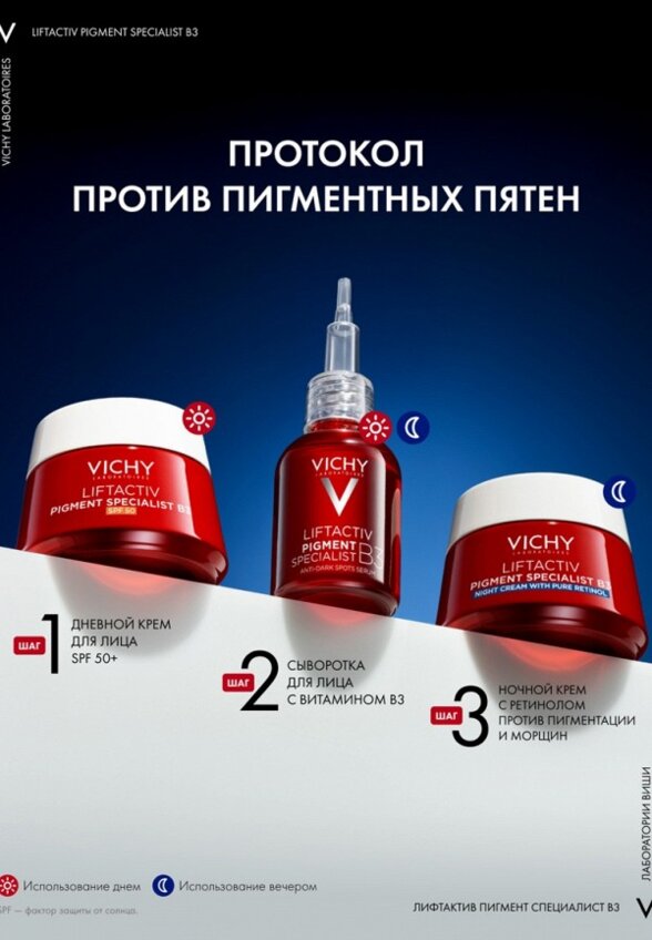 Крем для лица Vichy