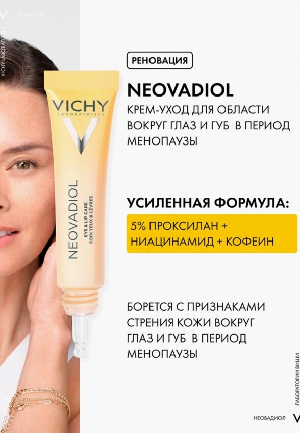 Крем для кожи вокруг глаз Vichy